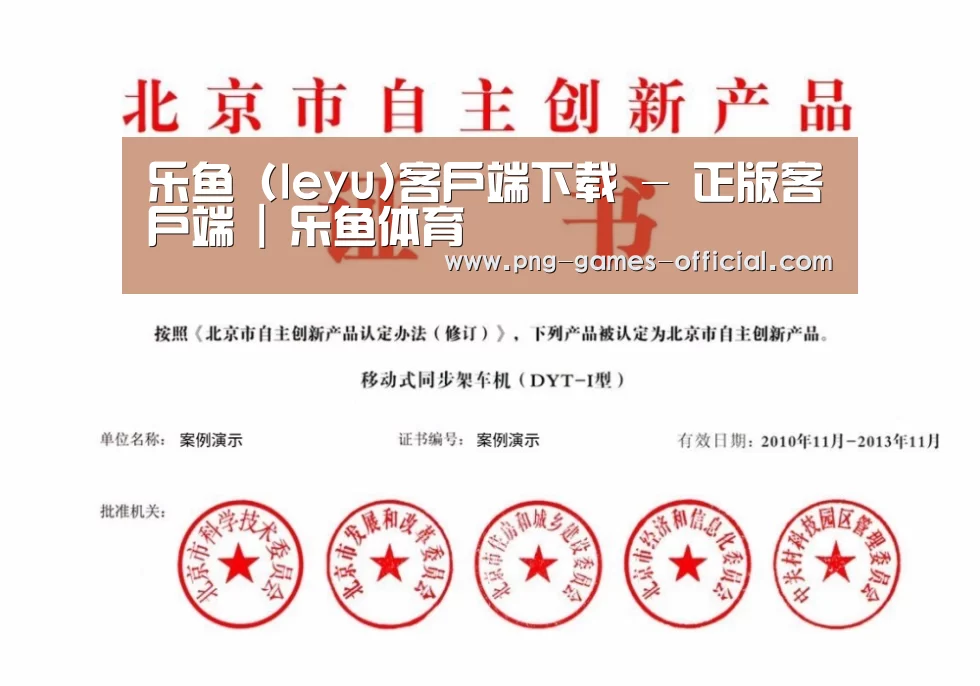 leyu乐鱼下载荣誉证书四(图1)
