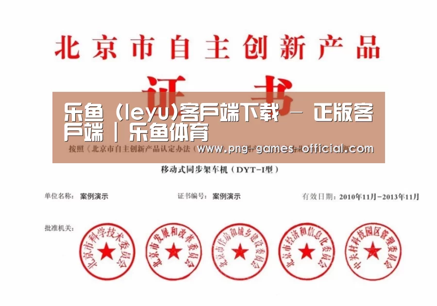 leyu乐鱼下载荣誉证书四