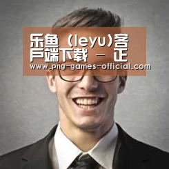 leyu乐鱼下载经销商感言二