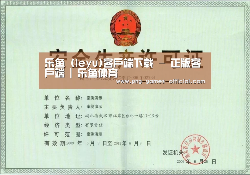 leyu乐鱼下载荣誉证书三