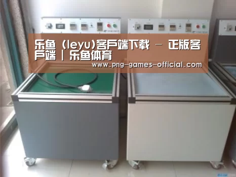leyu乐鱼下载案例展示二