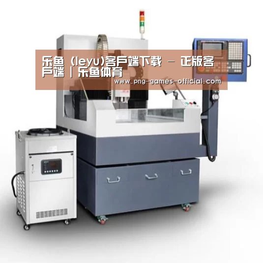 leyu乐鱼下载产品名称六