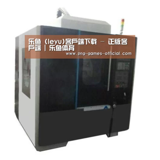 leyu乐鱼下载产品名称七