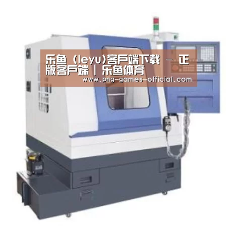 leyu乐鱼下载产品名称四
