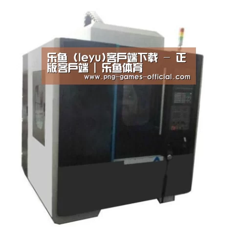 leyu乐鱼下载产品名称七