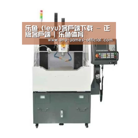 leyu乐鱼下载产品名称二