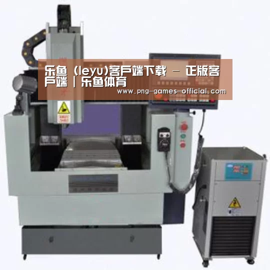 leyu乐鱼下载产品名称三