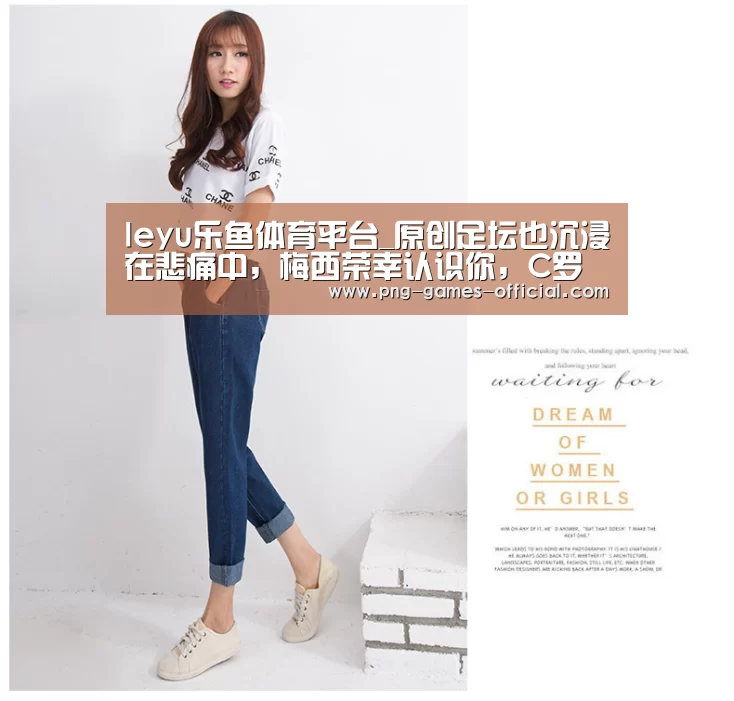 leyu乐鱼体育平台_原创足坛也沉浸在悲痛中,梅西荣幸认识你,C罗心碎,内马尔赛场致敬(图2) leyu乐鱼体育平台