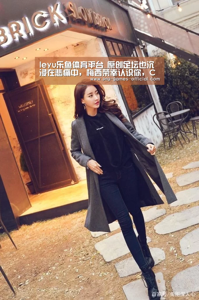 leyu乐鱼体育平台_原创足坛也沉浸在悲痛中,梅西荣幸认识你,C罗心碎,内马尔赛场致敬(图1) leyu乐鱼APP下载