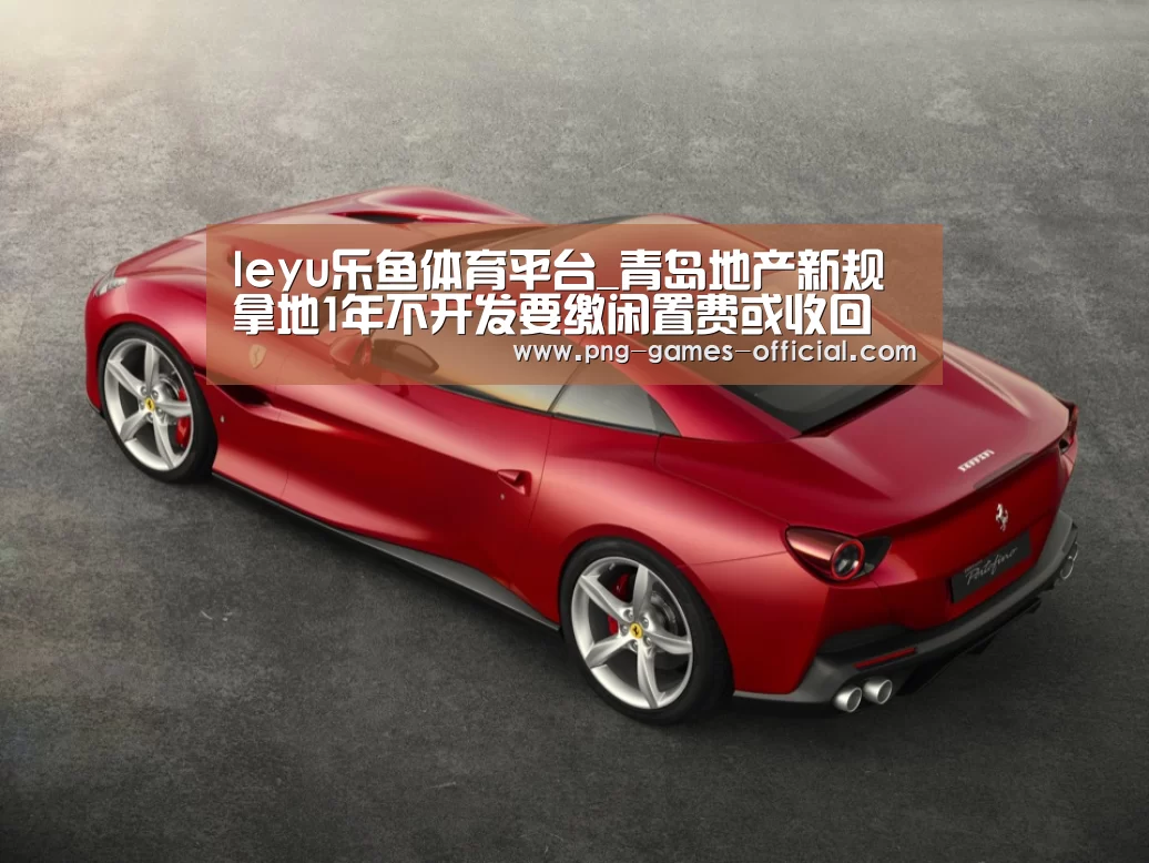 leyu乐鱼下载