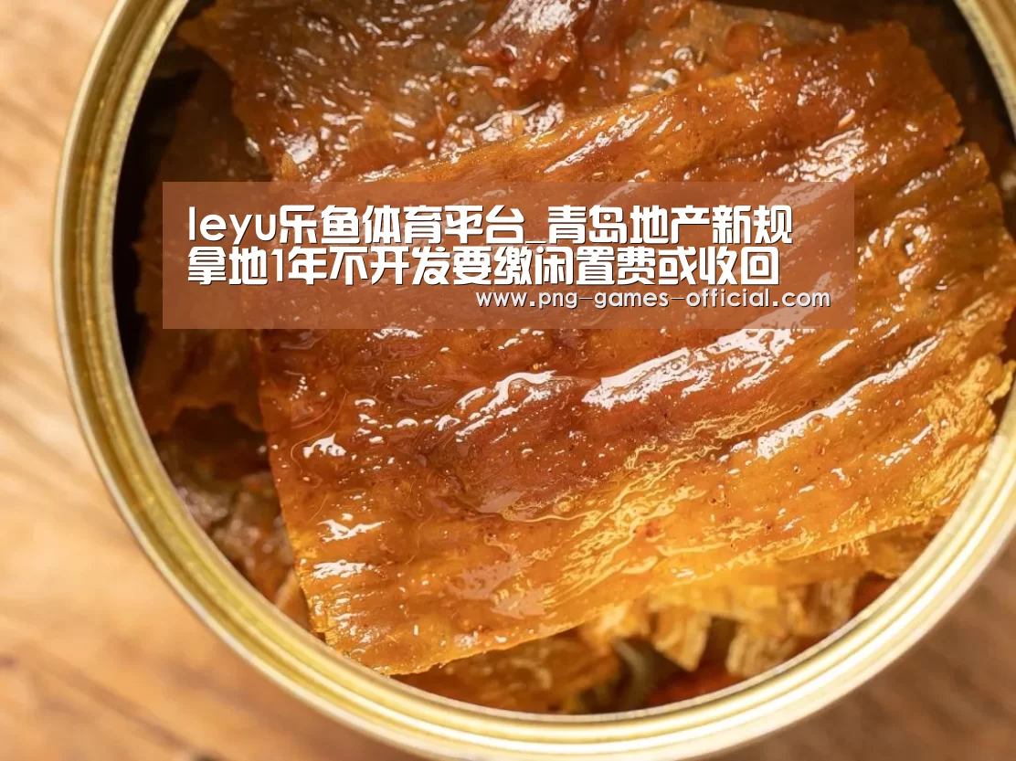 leyu乐鱼体育平台