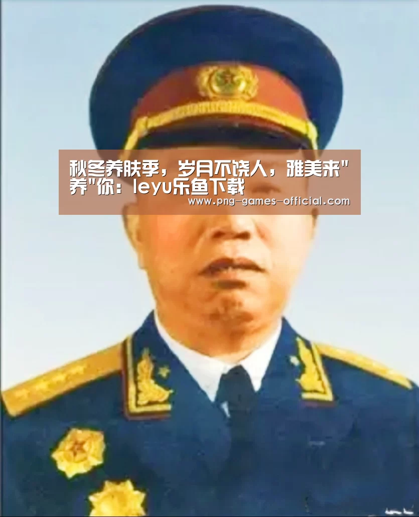 秋冬养肤季,岁月不饶人,雅美来养你:leyu乐鱼下载(图4) leyu乐鱼官网