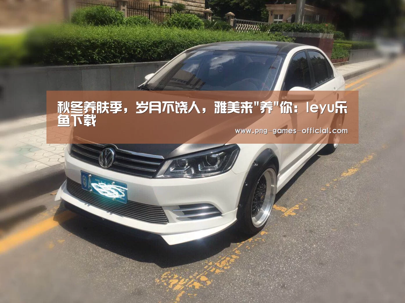 秋冬养肤季,岁月不饶人,雅美来养你:leyu乐鱼下载(图3) leyu乐鱼体育平台