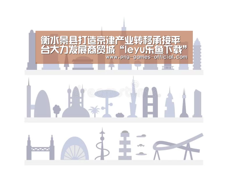 leyu乐鱼下载